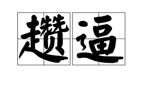 爱游戏体育注册-2怃?鷦?谗搏Z